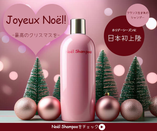 シャンプー「Noël Shampoo」のBanner