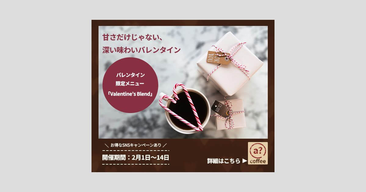 【Banner】カフェ「a? coffee」
