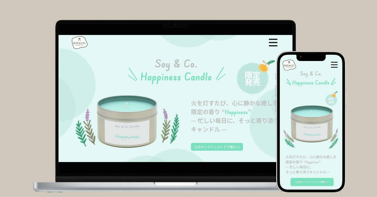 【Landing Page】キャンドル「Happiness」